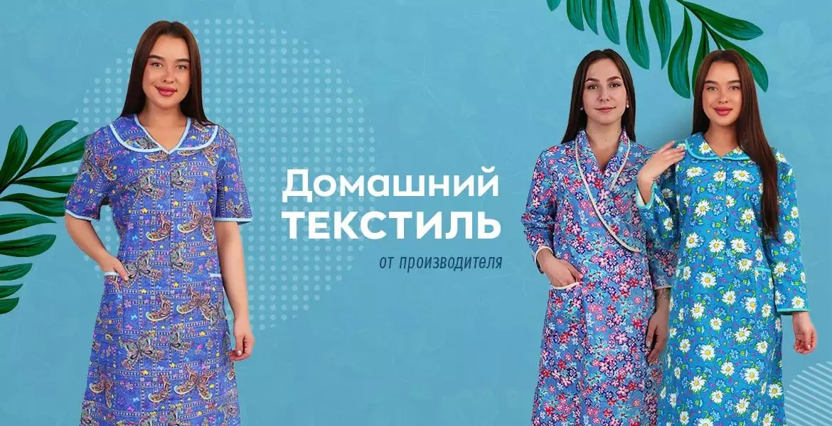 Домашний текстиль